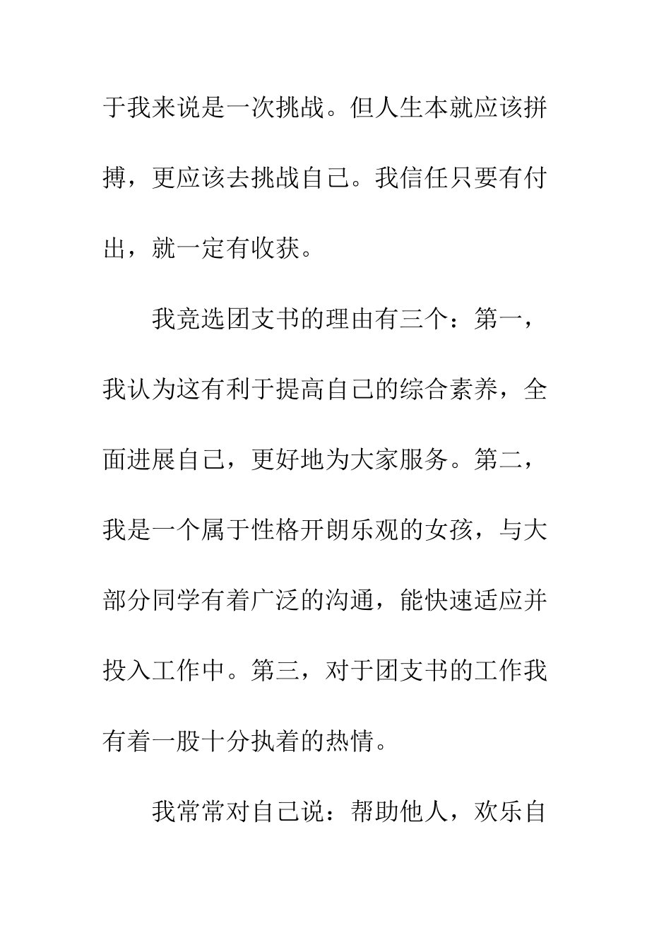 团支书竞选演讲稿范文--精编范文_第2页