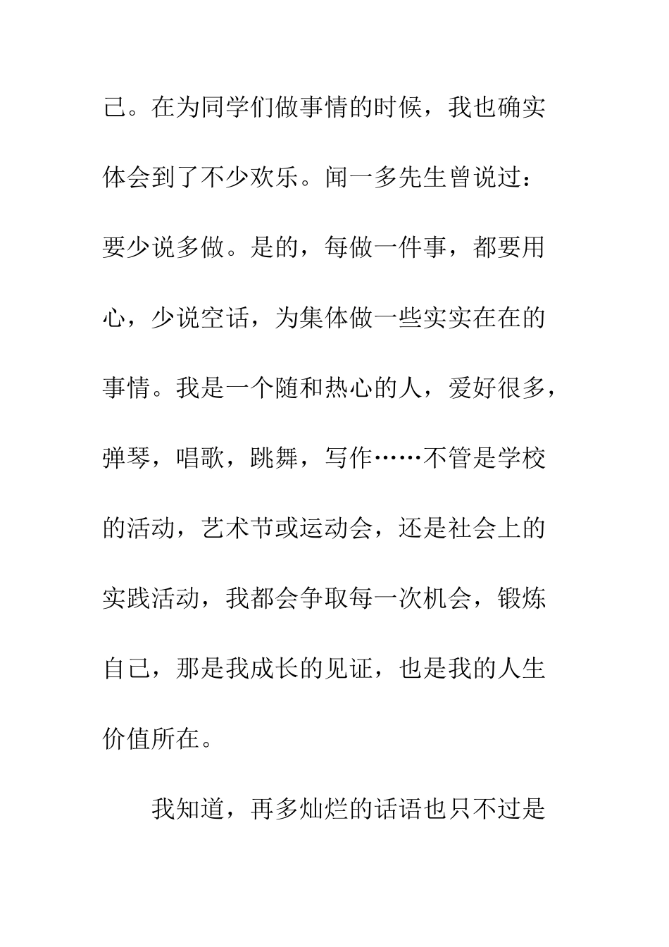 团支书竞选演讲稿范文--精编范文_第3页