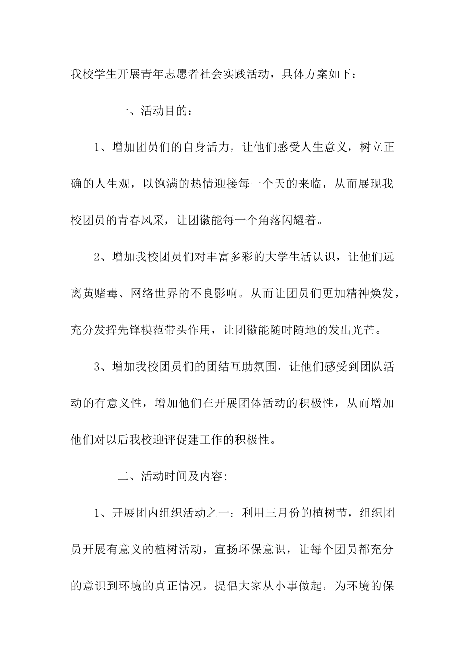 团支书活动策划方案_第2页