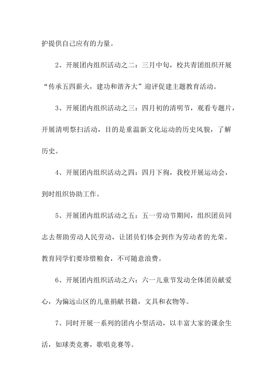 团支书活动策划方案_第3页