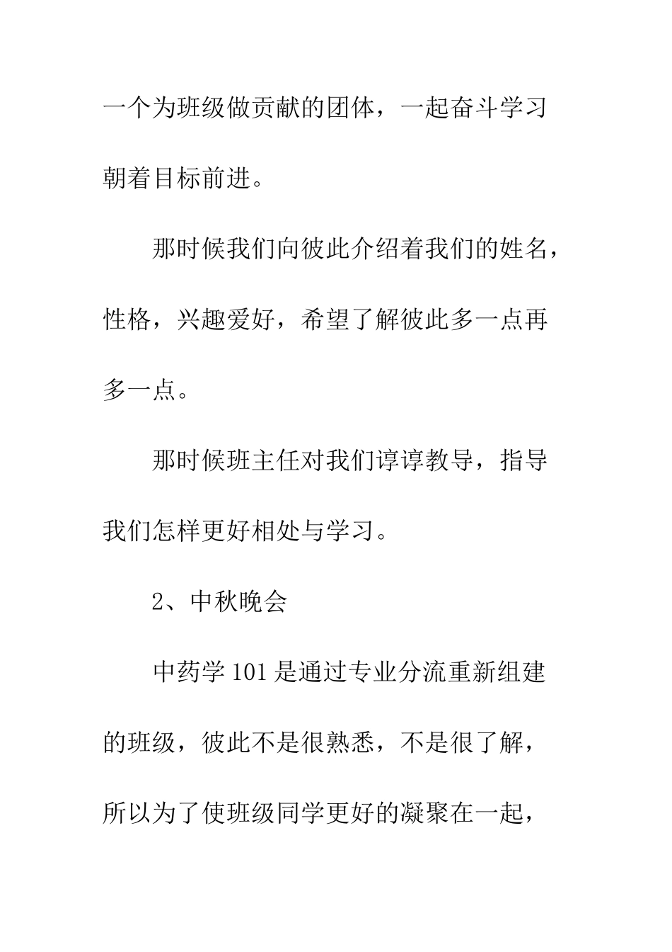 团支书工作总结范文--精编范文_第2页