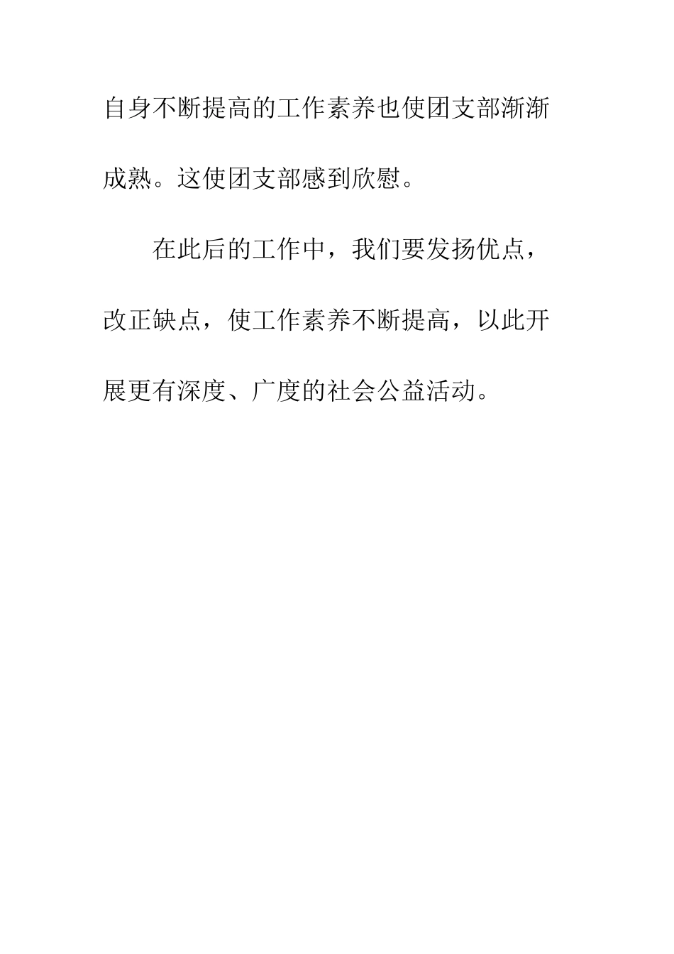 团支部2025年度工作总结--精编范文_第3页