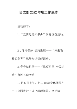 团支部2025年度工作总结--精编范文