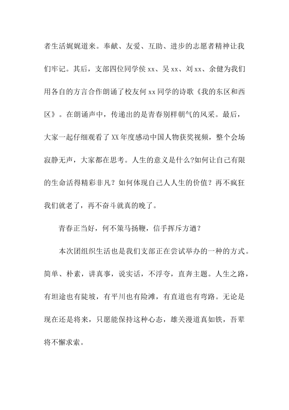 团支部7月团组织生活总结_第2页