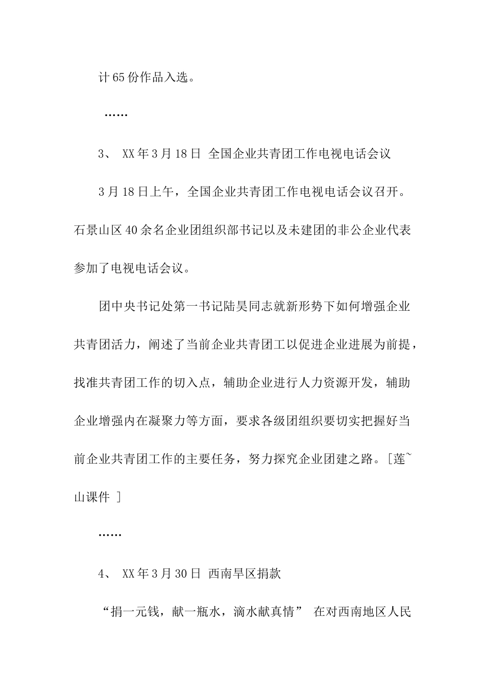 团支部2025年年终工作总结及2025年活动方案_第2页