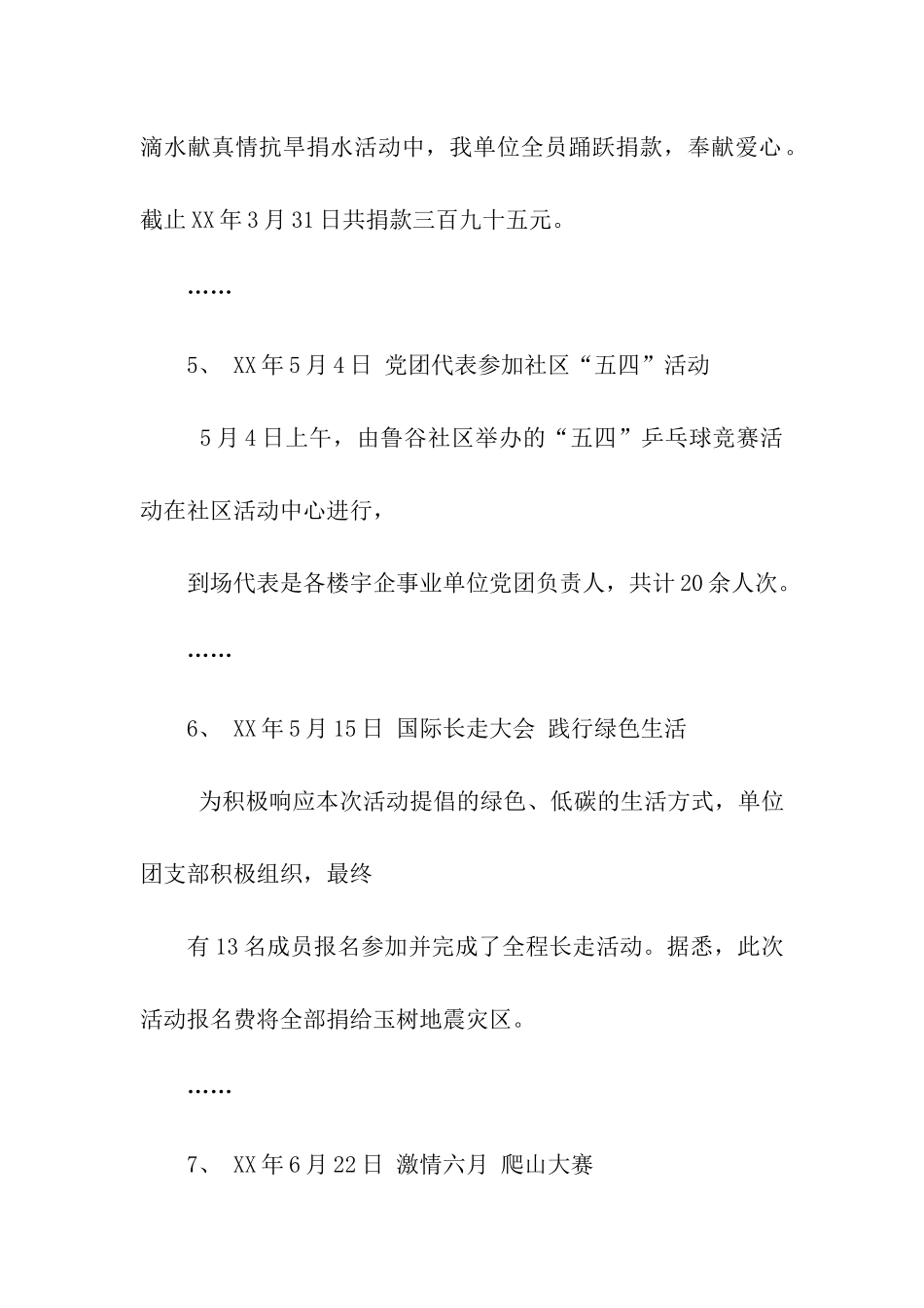 团支部2025年年终工作总结及2025年活动方案_第3页