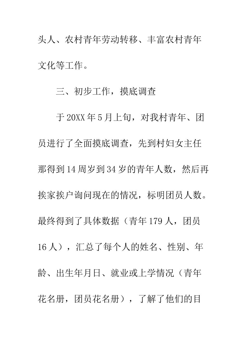 团支部书记工作总结--精编范文_第3页