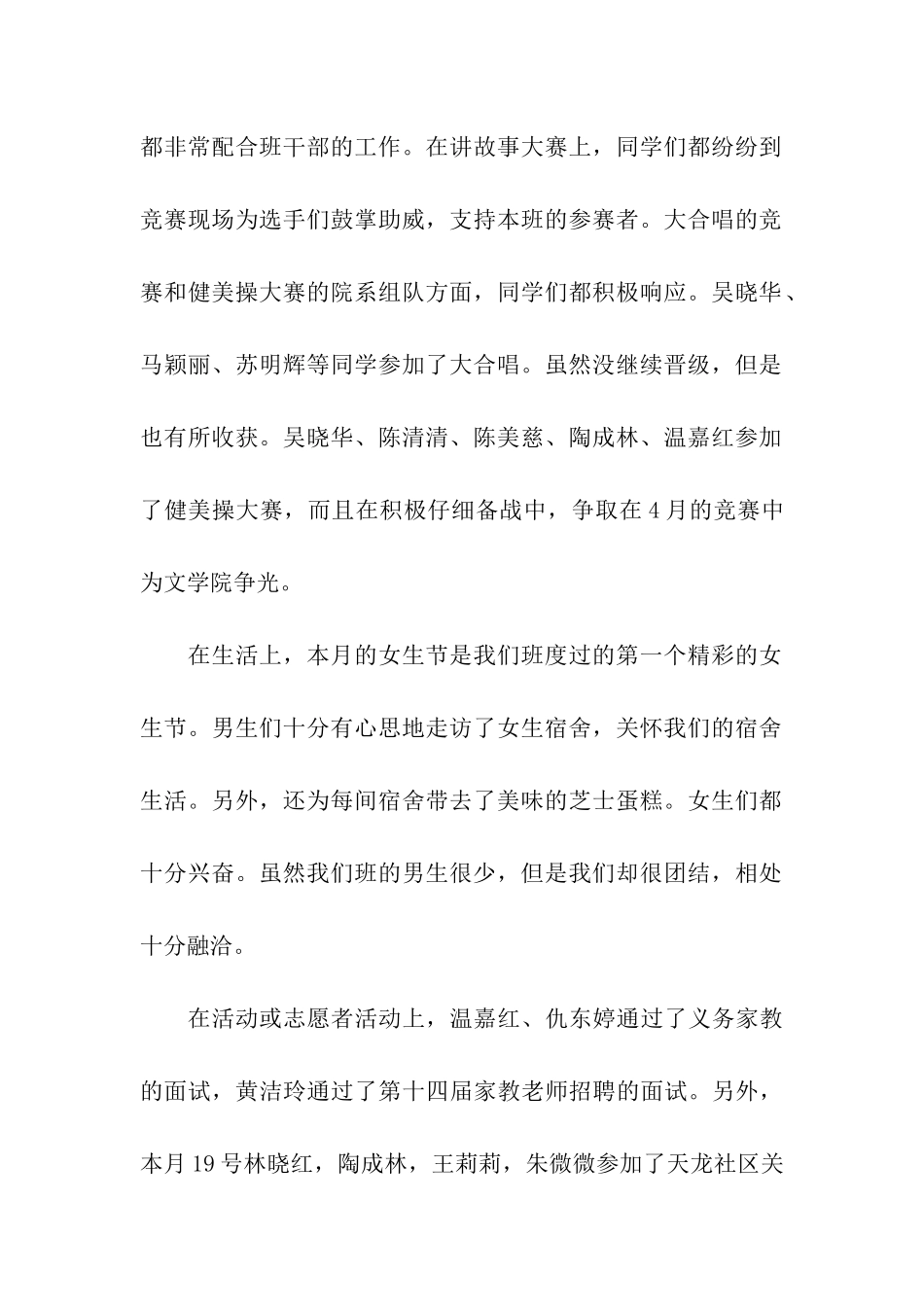 团支部三月份思想汇报_第2页