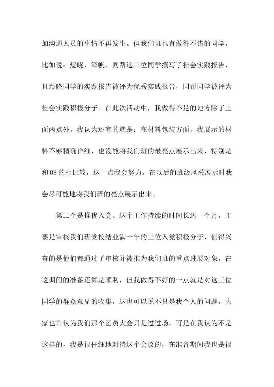 团支书自我检讨书_第2页