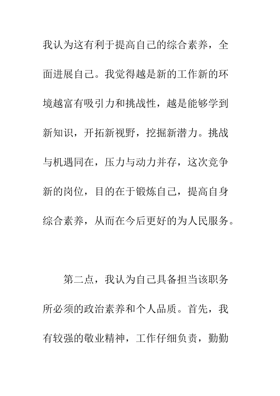 团支部书记竟职演讲稿--精编范文_第2页