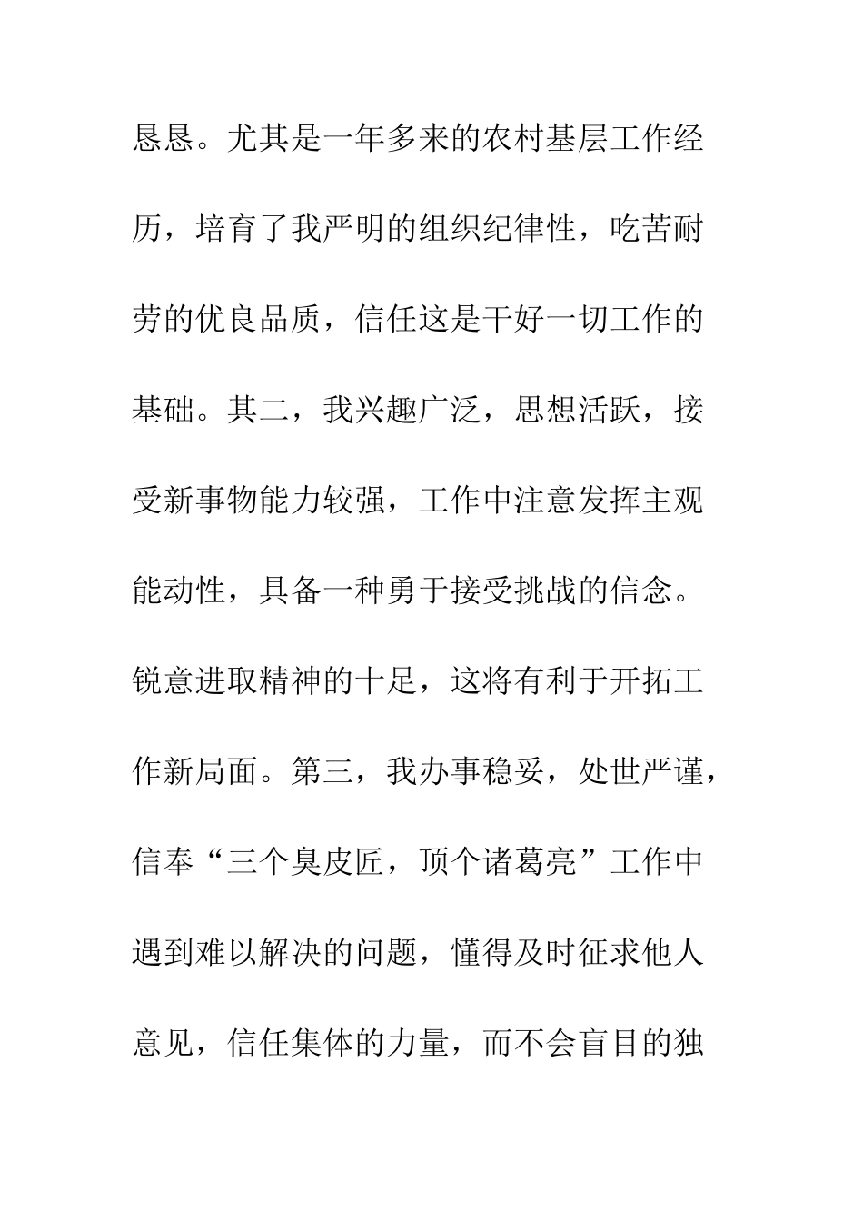 团支部书记竟职演讲稿--精编范文_第3页