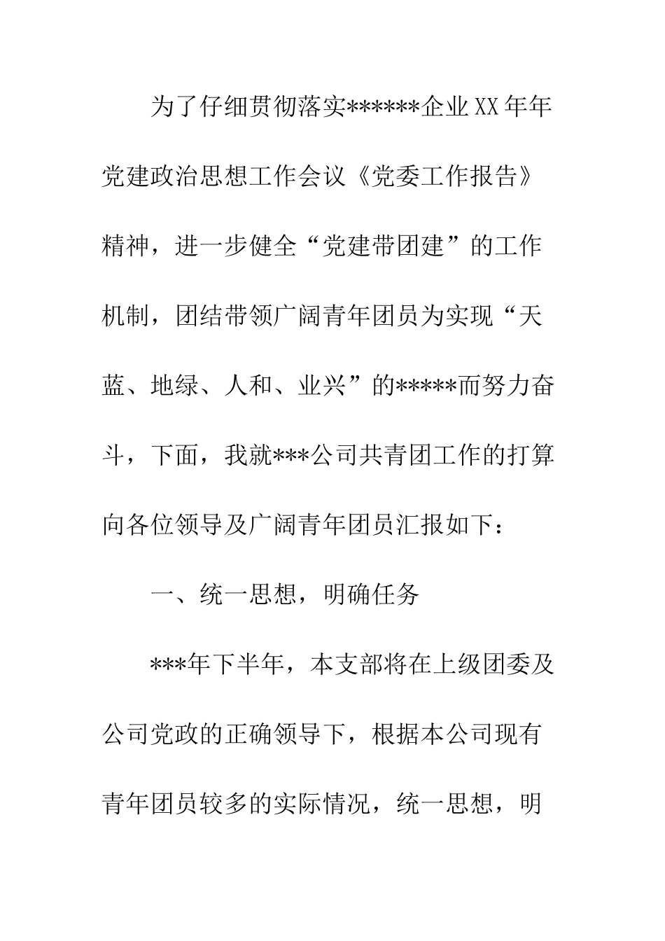 团支部书记在团员大会上的工作报告--精编范文_第2页