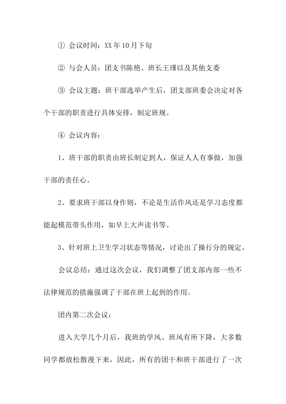 团支部典型事迹材料_第2页