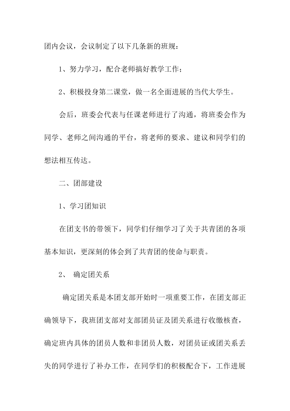 团支部典型事迹材料_第3页