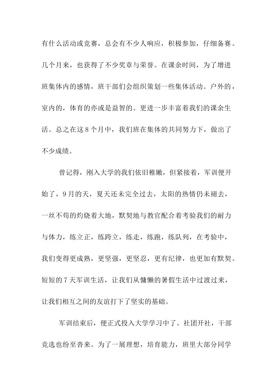 团支部典型事迹材料2_第2页