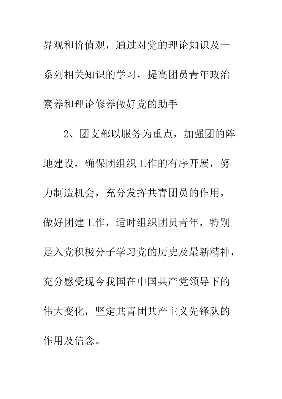 团支部2025年工作计划--精编范文_第2页