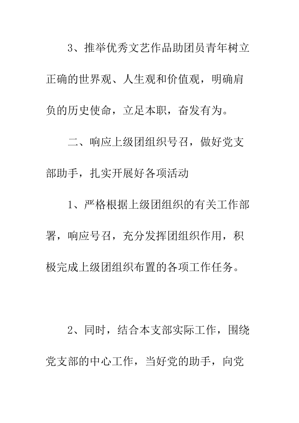 团支部2025年工作计划--精编范文_第3页
