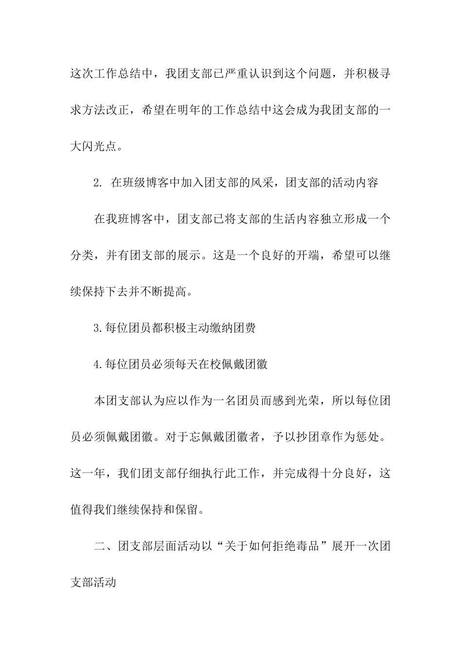 团支部2025上半年工作总结范文_第2页