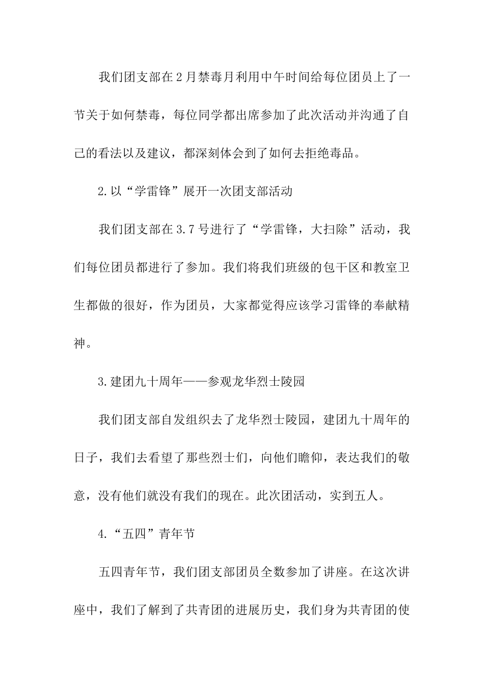 团支部2025上半年工作总结范文_第3页