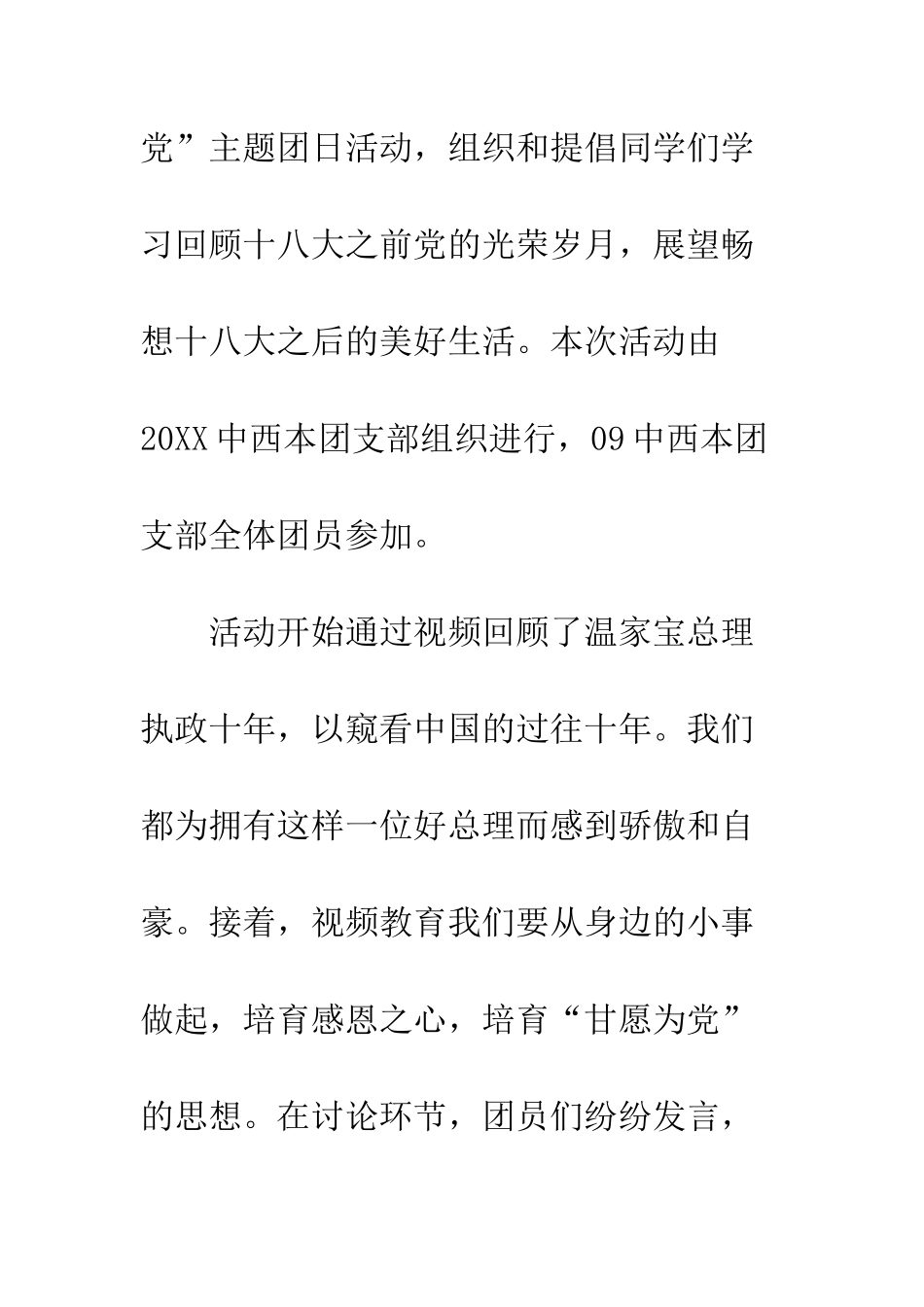 团支部喜迎十八大团日活动总结--精编范文_第2页
