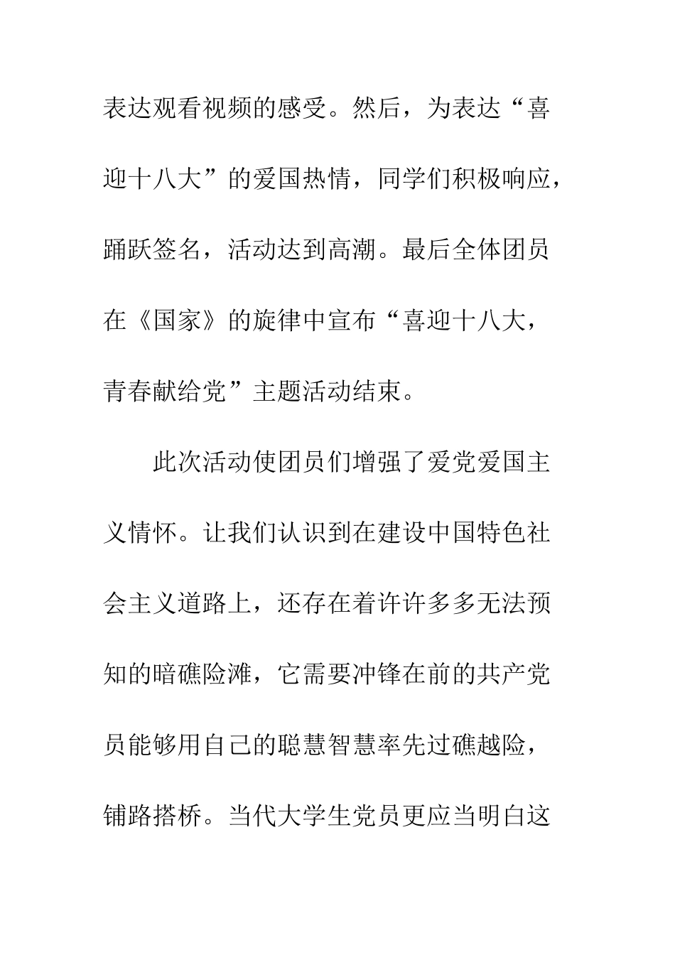 团支部喜迎十八大团日活动总结--精编范文_第3页