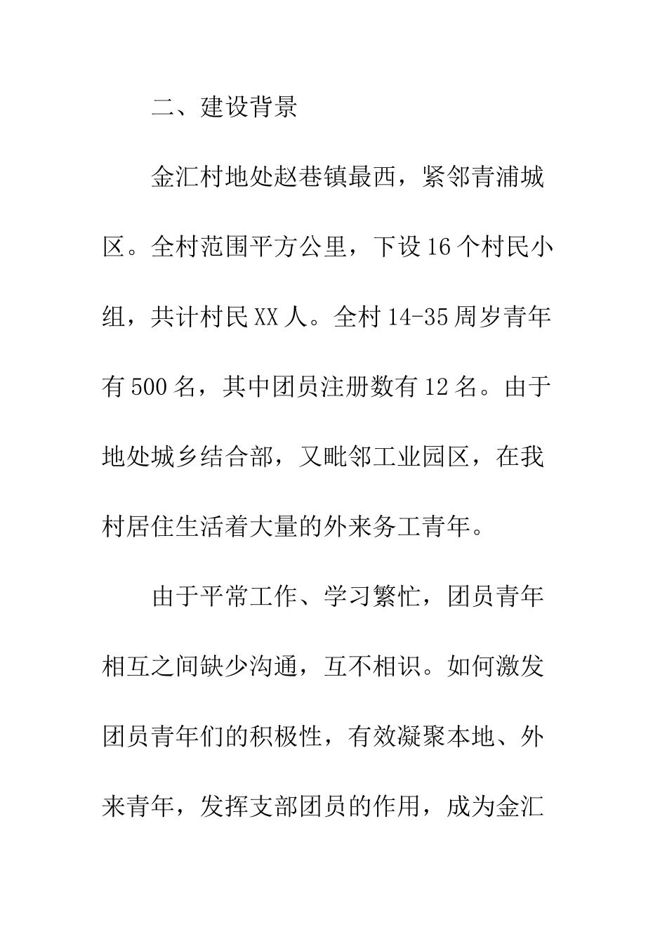 团支部“一团一品”建设工作总结--精编范文_第2页