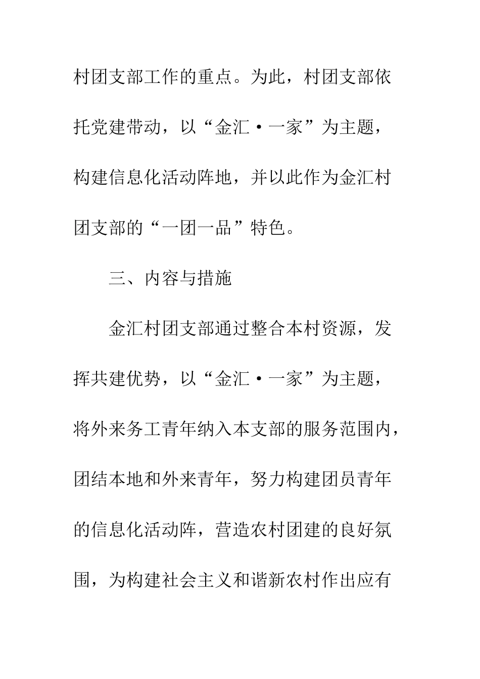 团支部“一团一品”建设工作总结--精编范文_第3页
