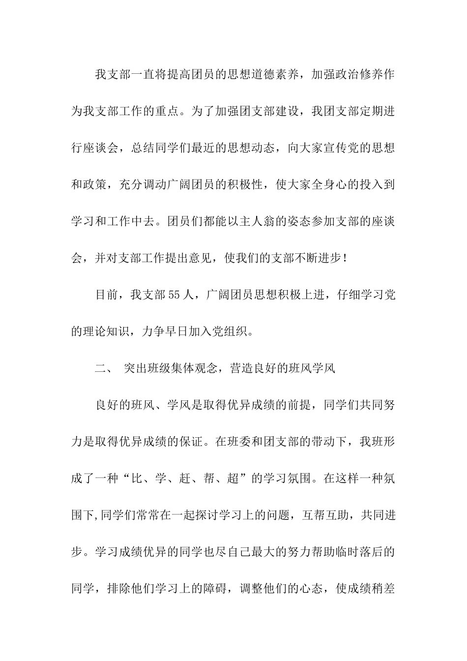 团支部五四红旗团支部申报材料_第2页