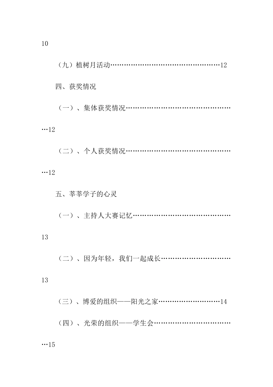 团支部优秀申报材料_第2页
