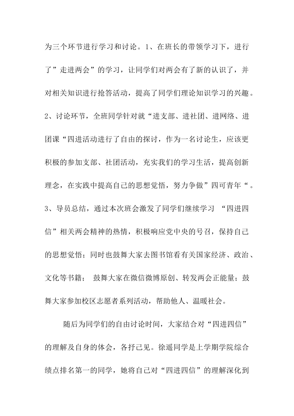 团支部“四进四信-争做四可青年”团日活动总结_第2页