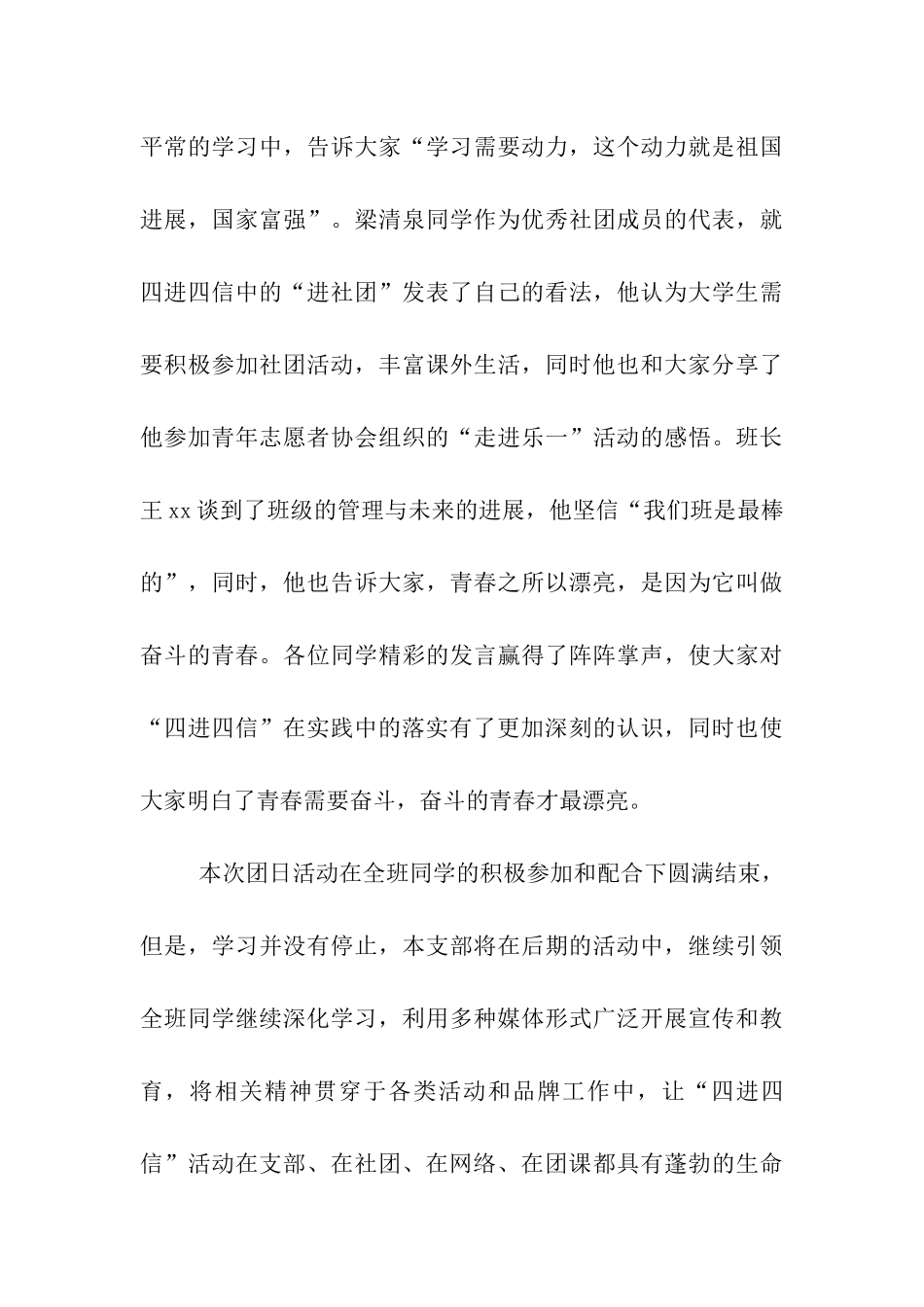 团支部“四进四信-争做四可青年”团日活动总结_第3页