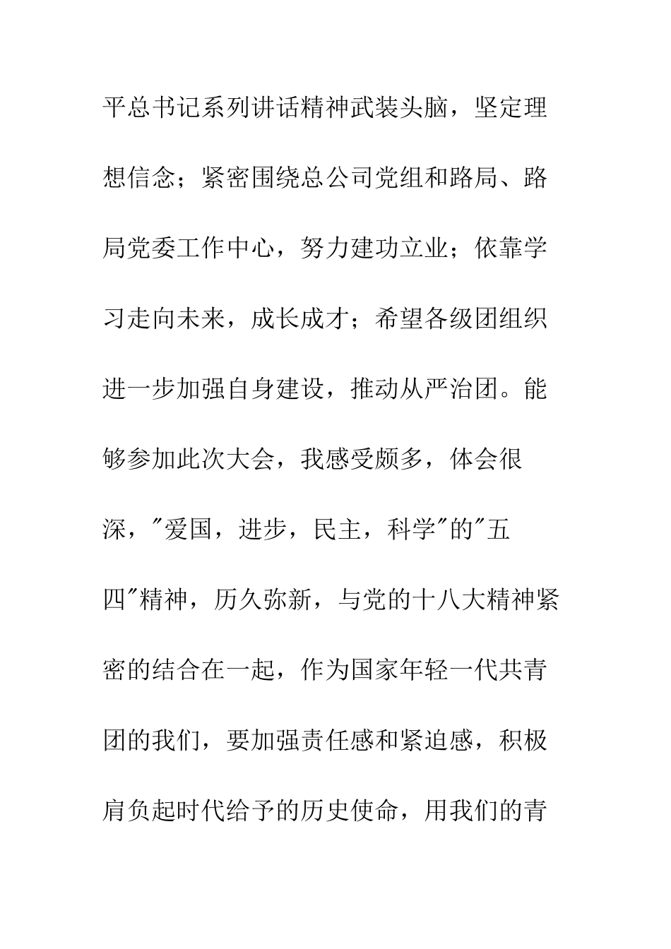 团支部工作交流座谈会发言稿--精编范文_第2页