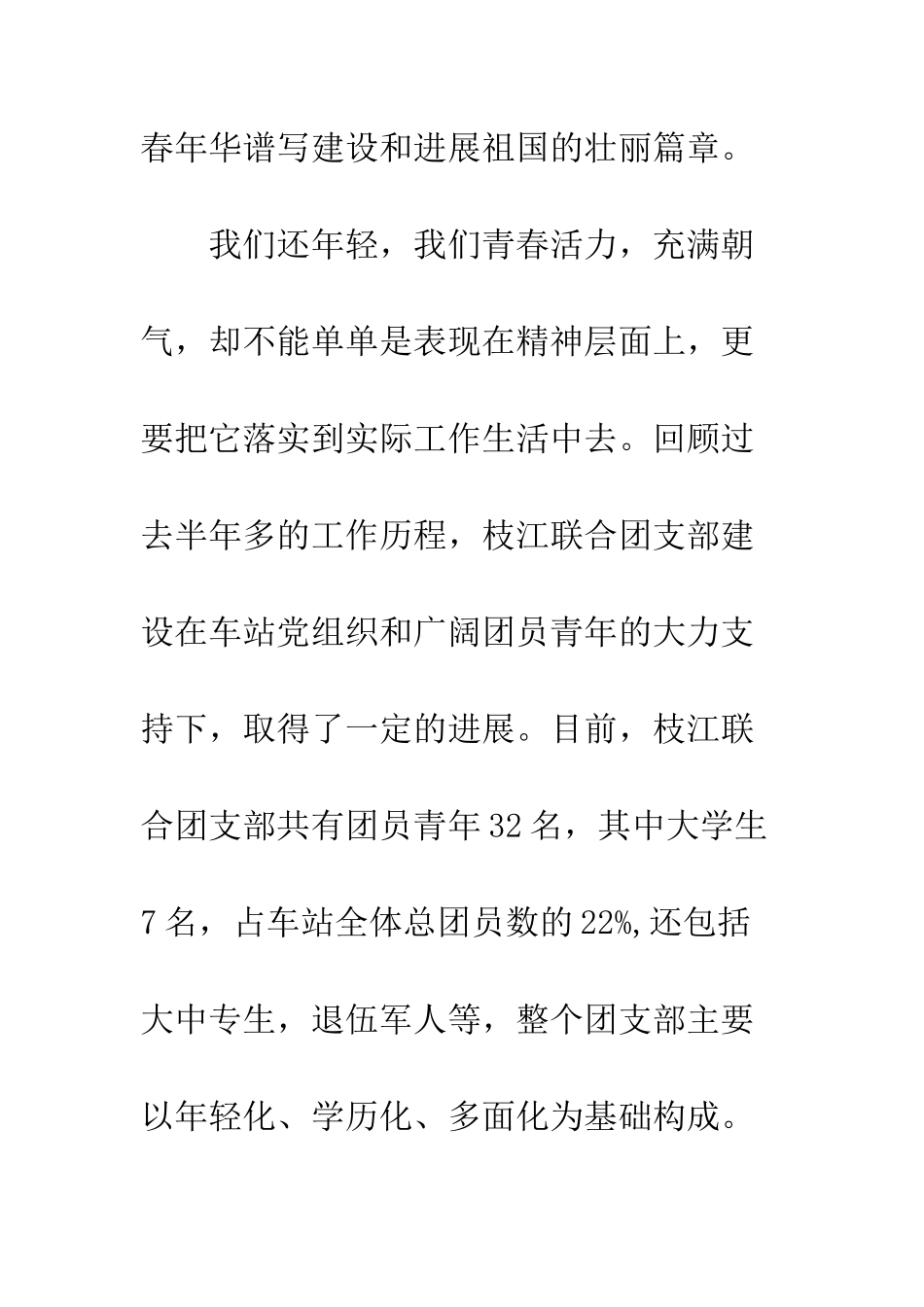 团支部工作交流座谈会发言稿--精编范文_第3页