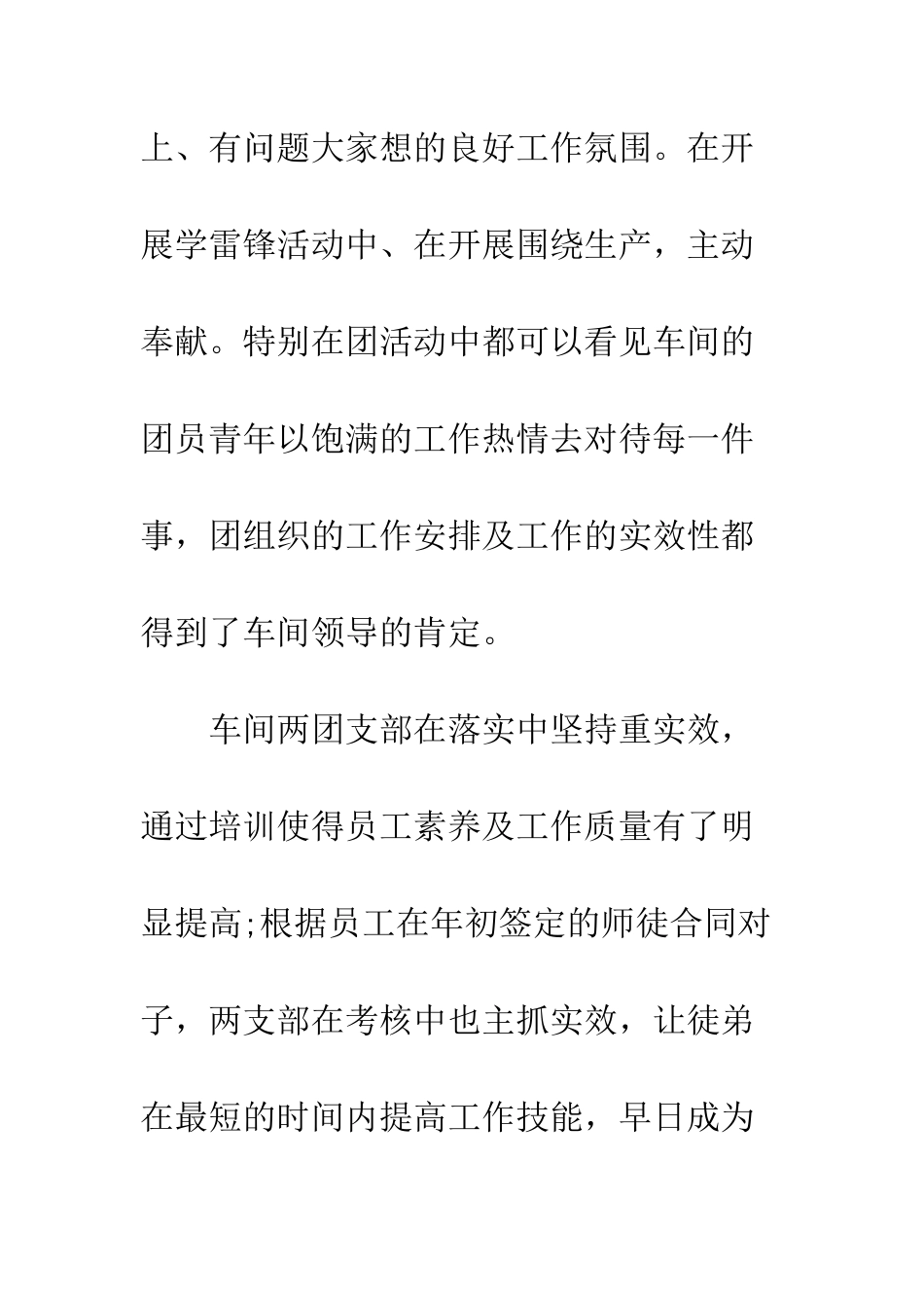 团支部工作心得体会--精编范文_第3页