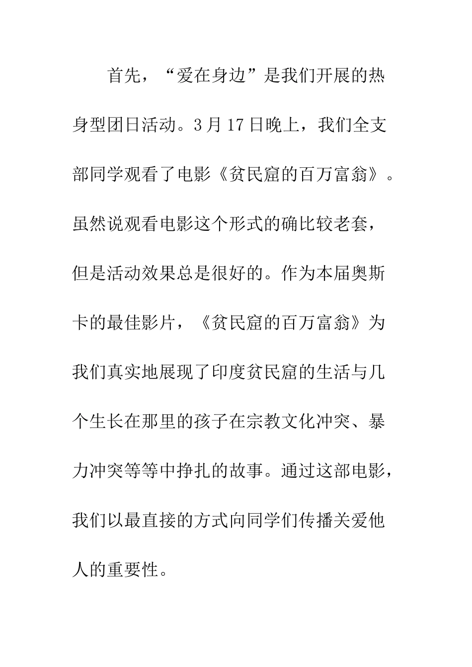 团支部团日活动总结--精编范文_第2页