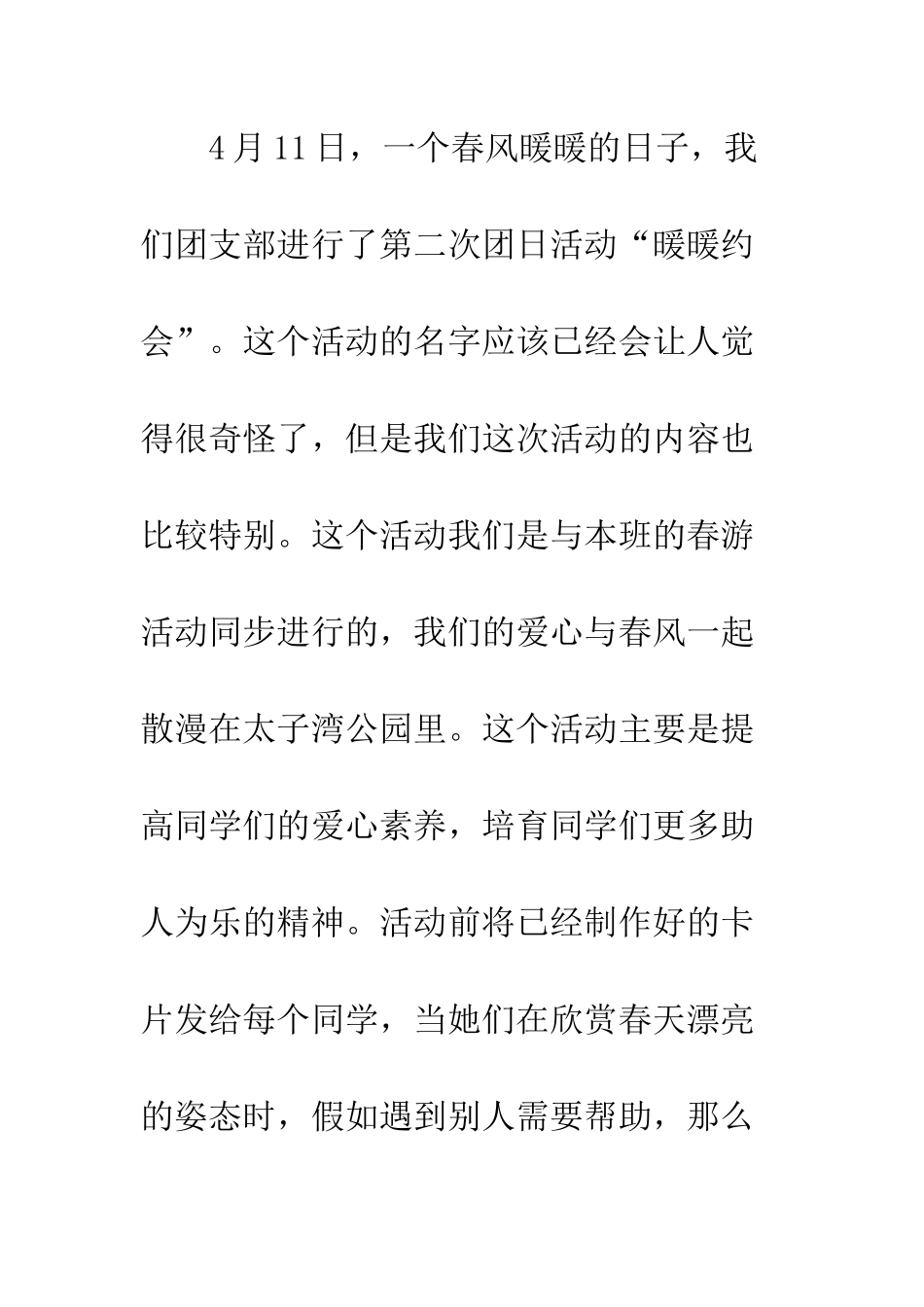 团支部团日活动总结--精编范文_第3页