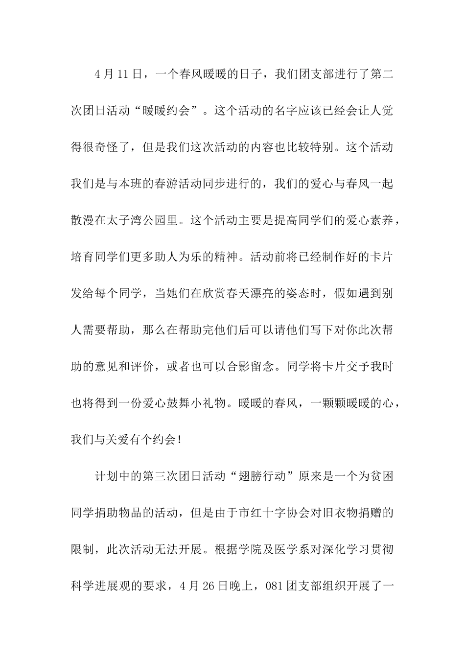 团支部团日活动总结_第2页