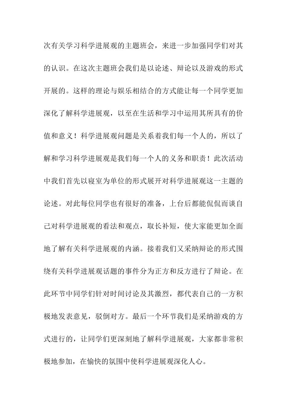 团支部团日活动总结_第3页
