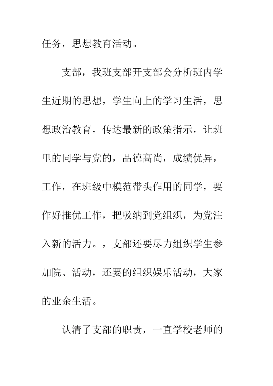 团支部工作心得体会范文--精编范文_第2页