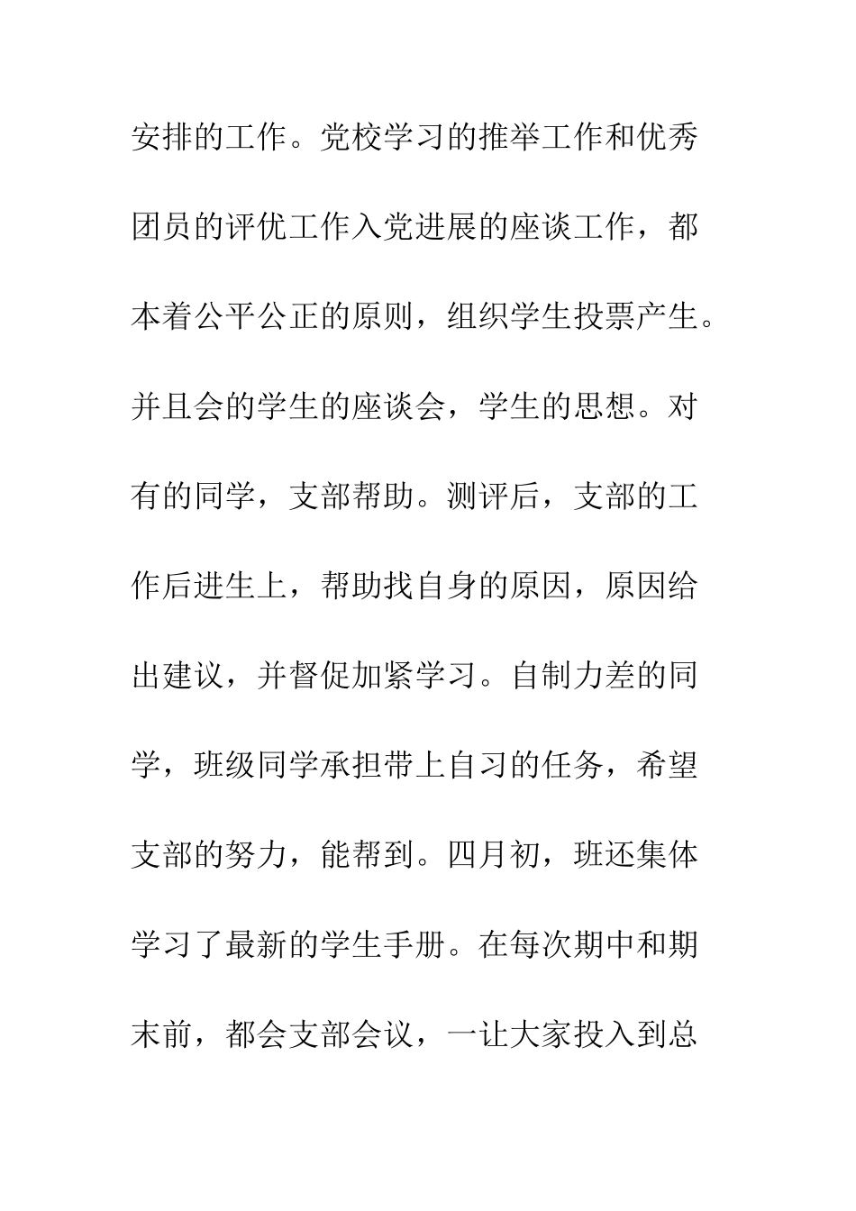 团支部工作心得体会范文--精编范文_第3页