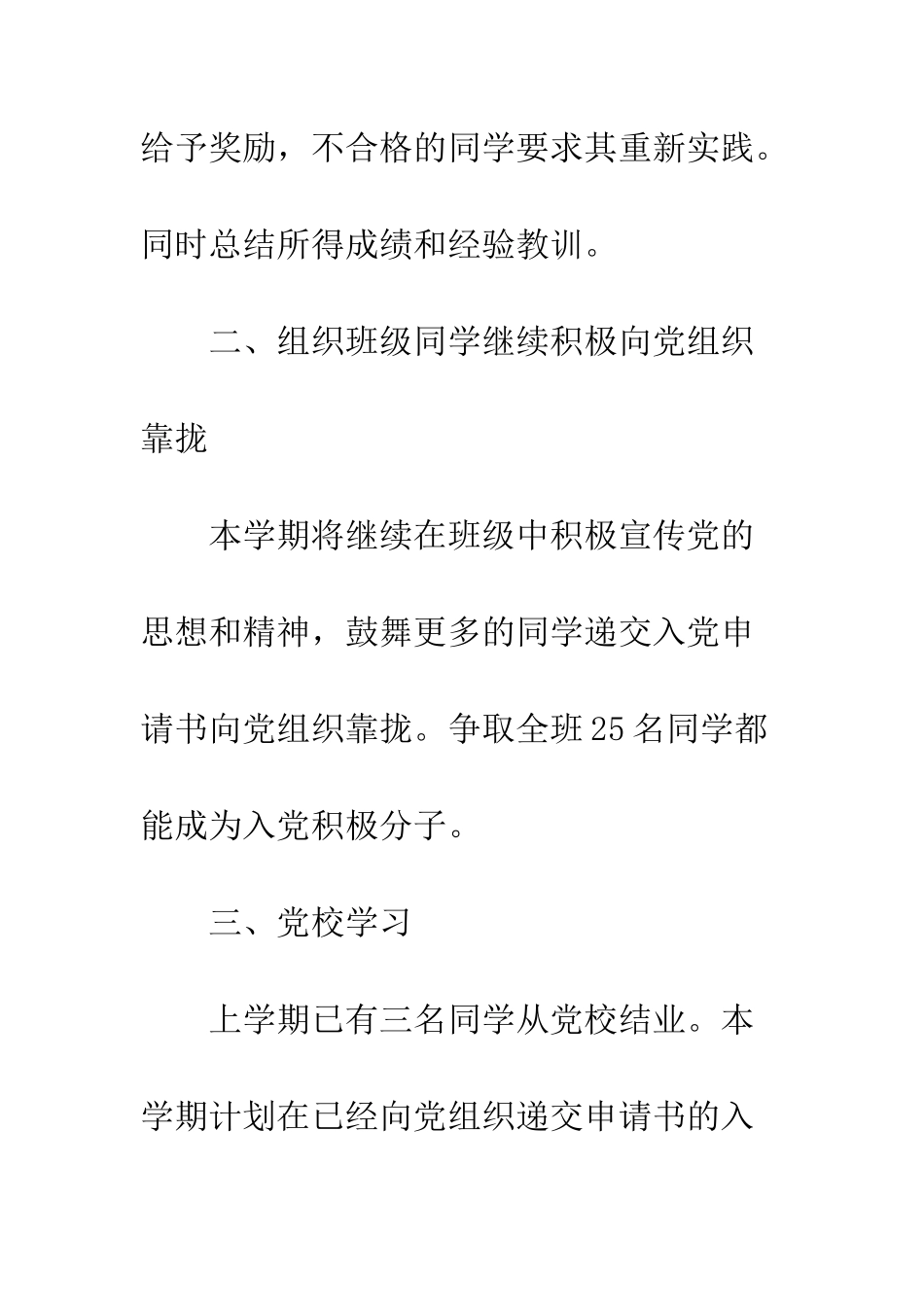 团支部工作计划--精编范文_第2页