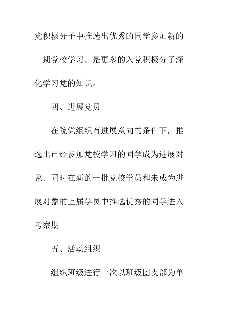 团支部工作计划--精编范文_第3页