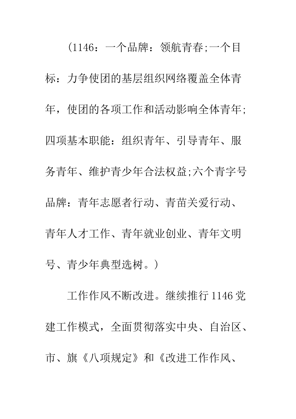 团支部工作计划精选范文--精编范文_第2页