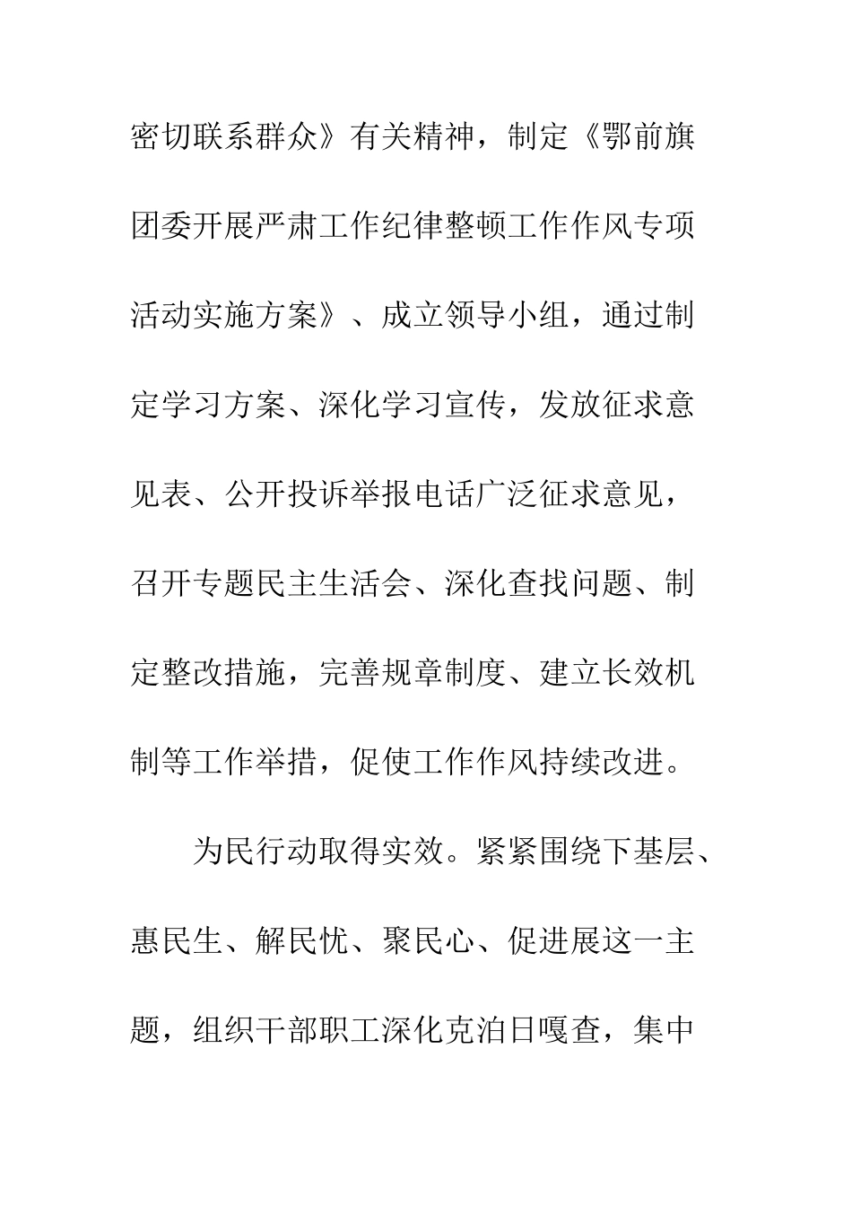 团支部工作计划精选范文--精编范文_第3页