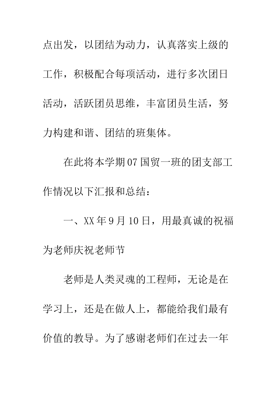 团支部年度工作总结范文三篇推荐--精编范文_第2页