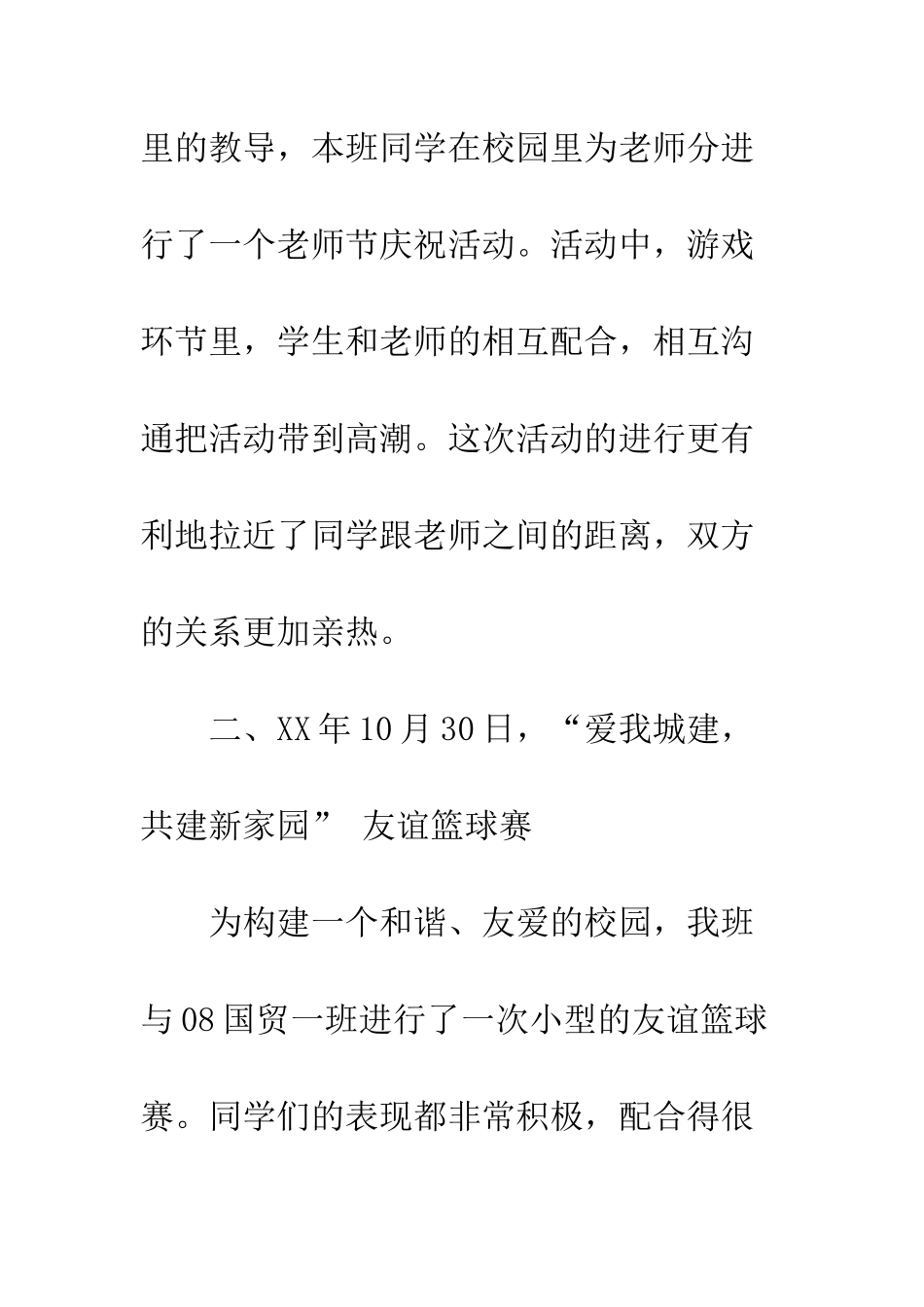 团支部年度工作总结范文三篇推荐--精编范文_第3页