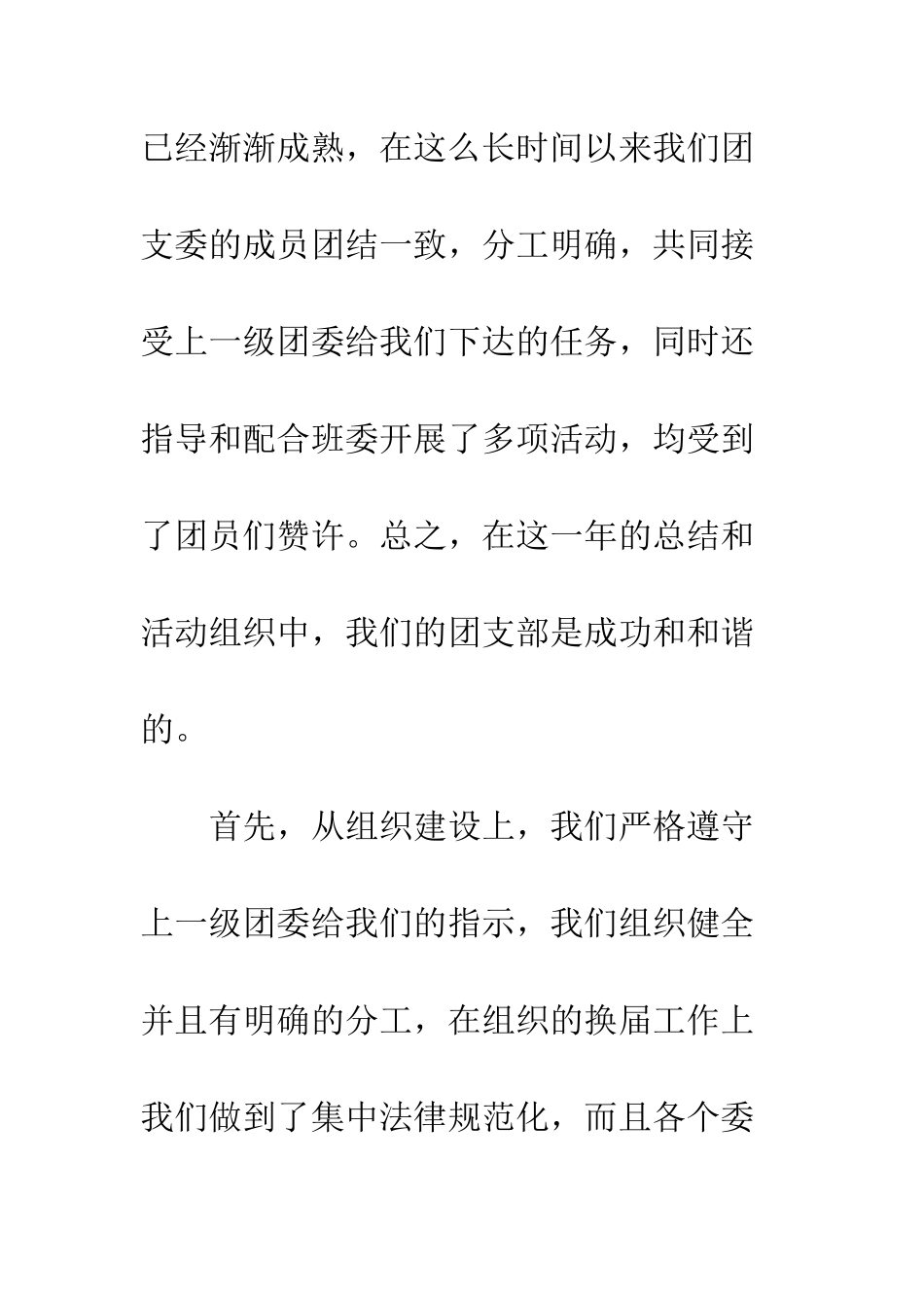 团支部年度工作总结【荐读】--精编范文_第2页