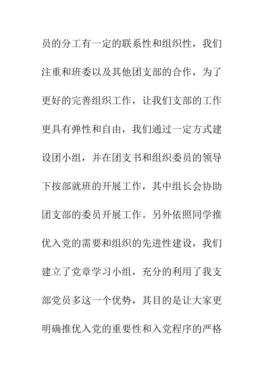 团支部年度工作总结【荐读】--精编范文_第3页