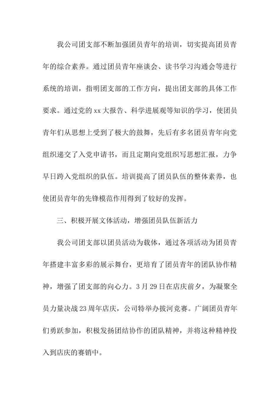 团支部年度工作总结范文_第2页