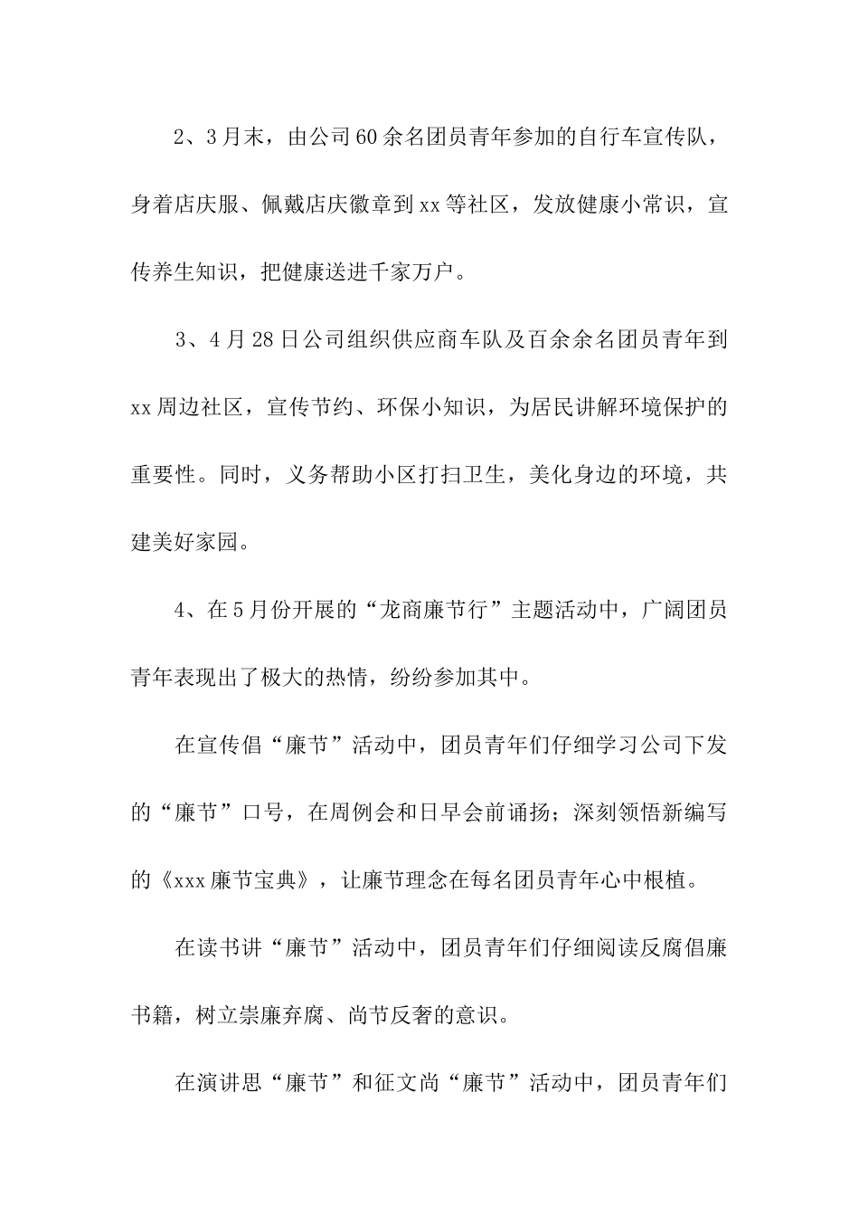 团支部年度工作总结范文_第3页